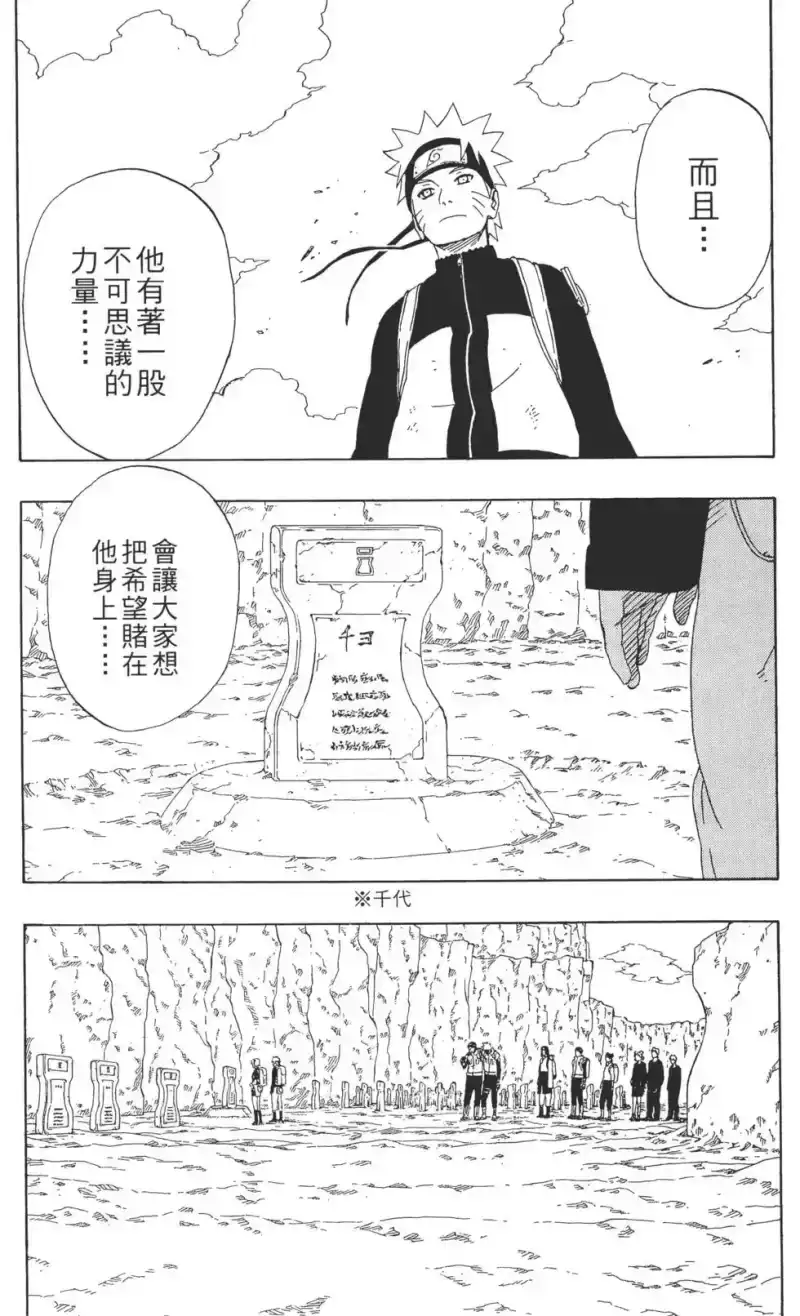 火影忍者_h 第32卷 第12页