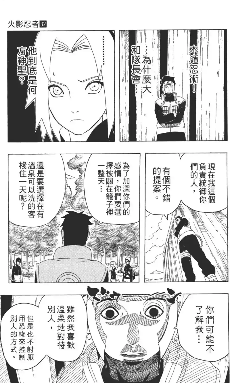 火影忍者_h 第32卷 第120页