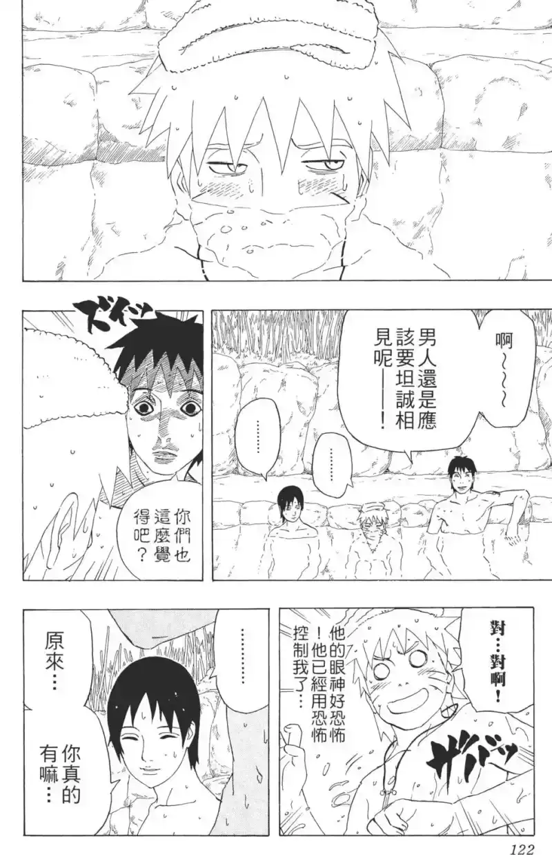 火影忍者_h 第32卷 第121页