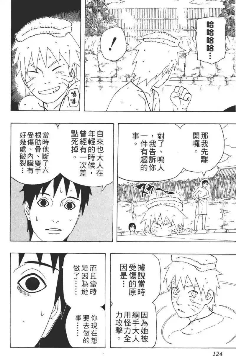 火影忍者_h 第32卷 第123页