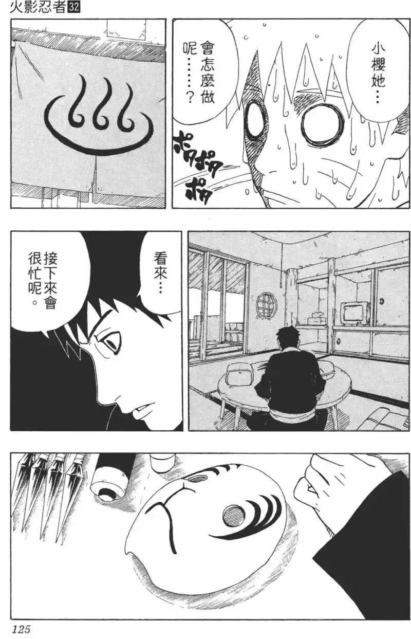火影忍者_h 第32卷 第124页