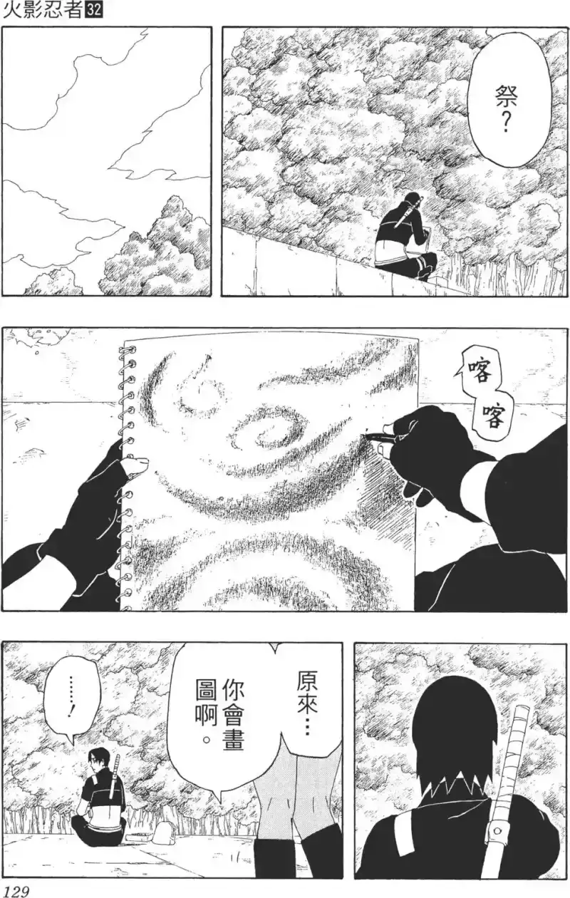 火影忍者_h 第32卷 第128页