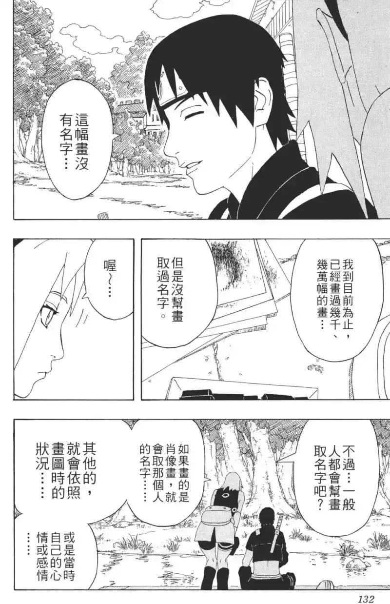 火影忍者_h 第32卷 第131页