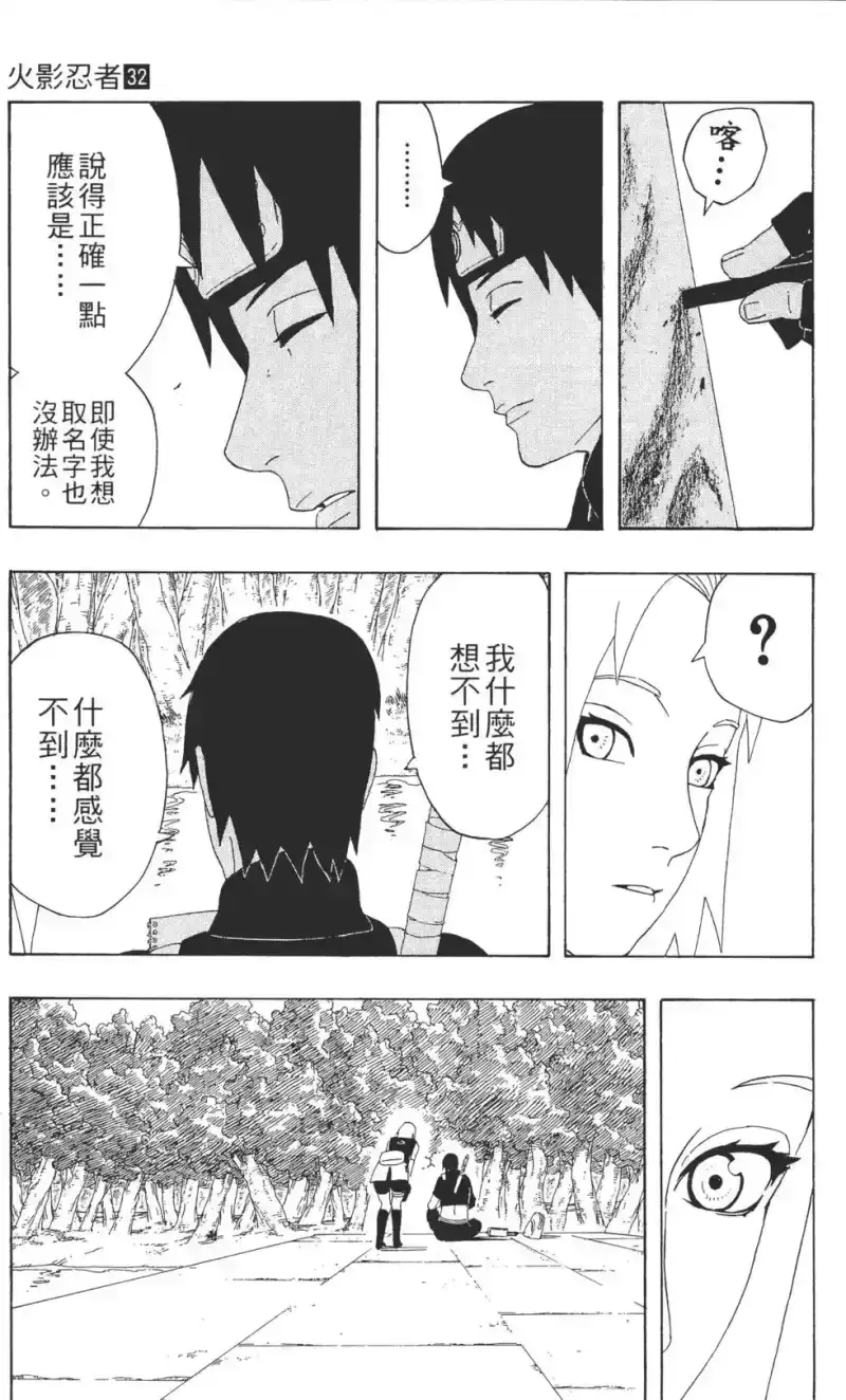 火影忍者_h 第32卷 第132页