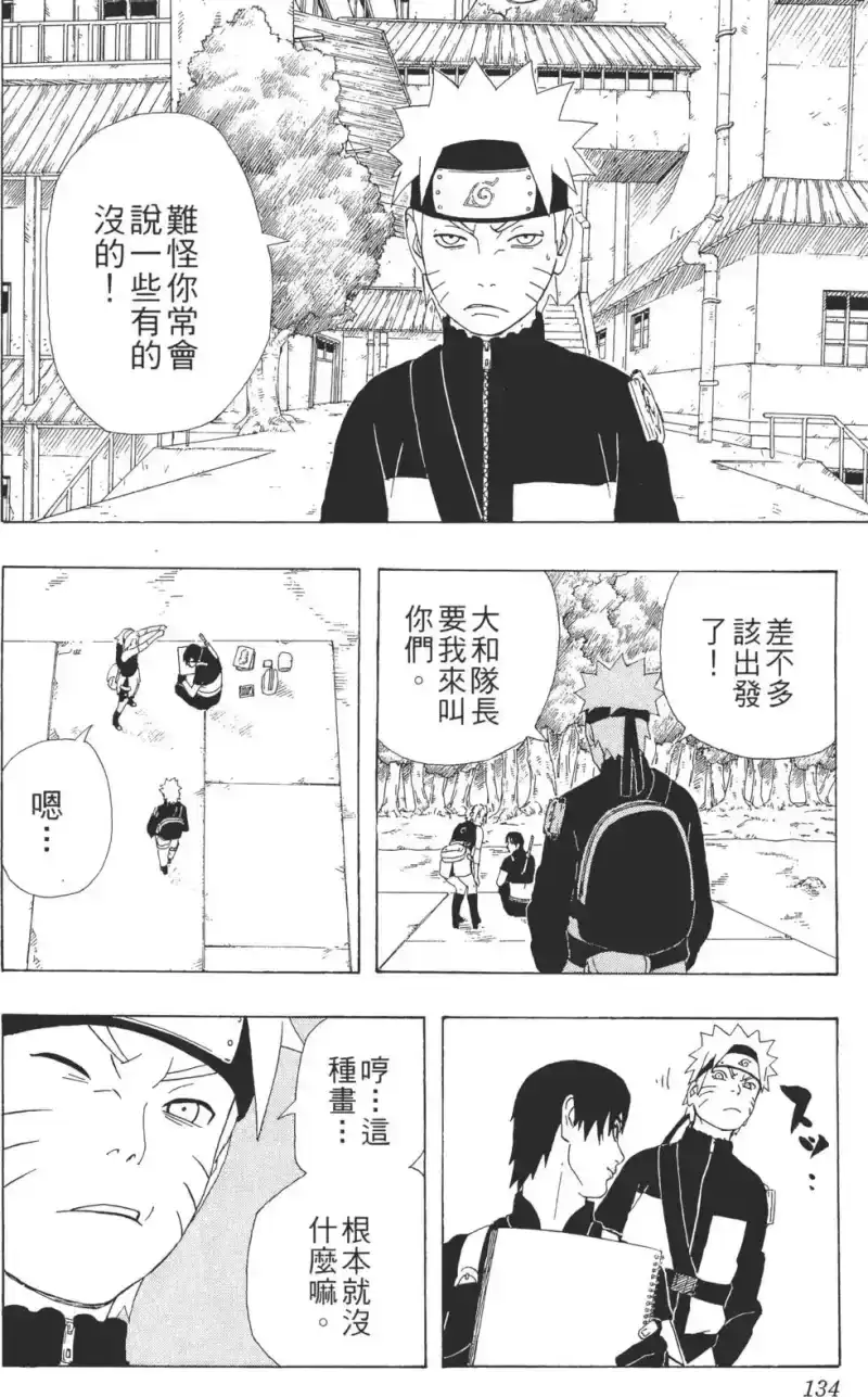 火影忍者_h 第32卷 第133页