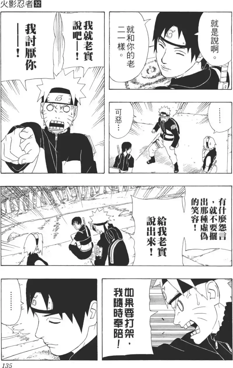 火影忍者_h 第32卷 第134页