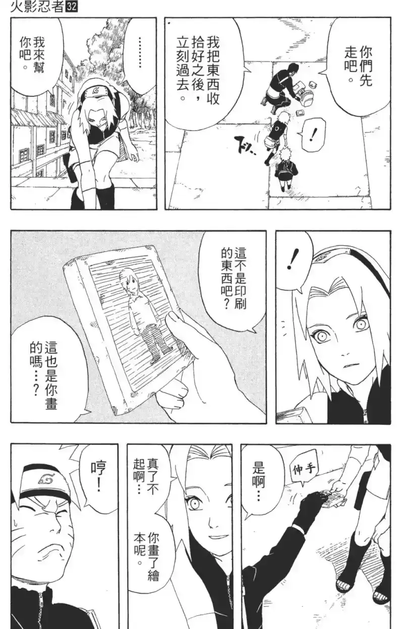 火影忍者_h 第32卷 第136页