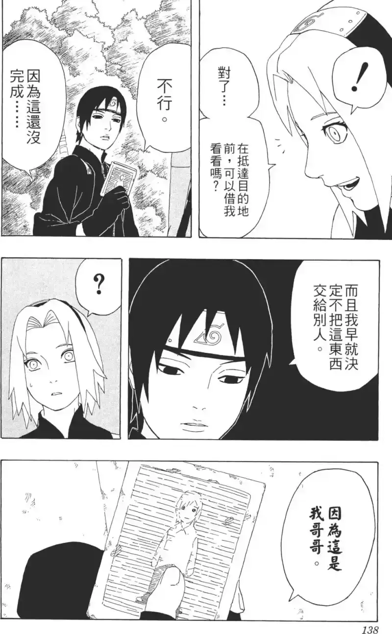 火影忍者_h 第32卷 第137页