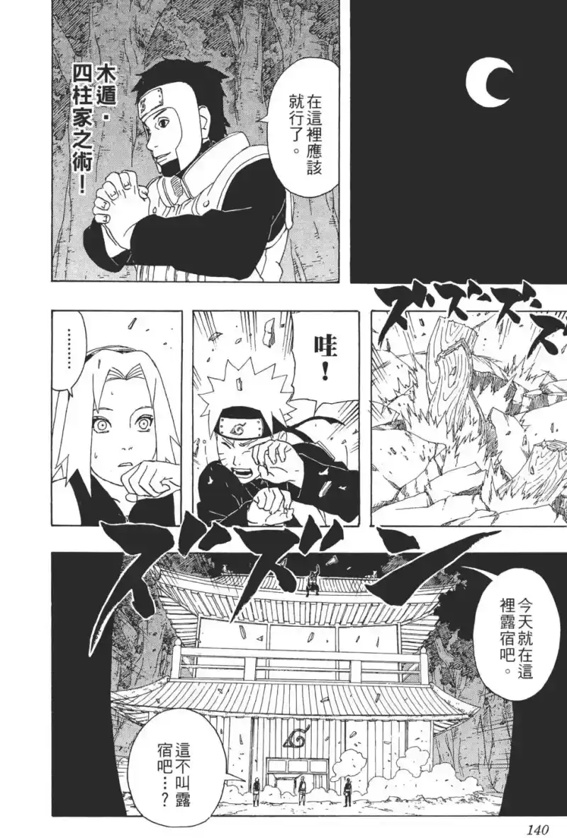 火影忍者_h 第32卷 第139页