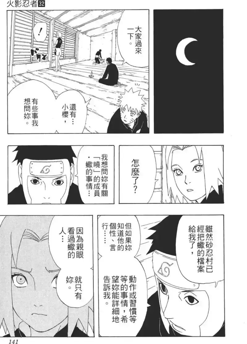 火影忍者_h 第32卷 第140页