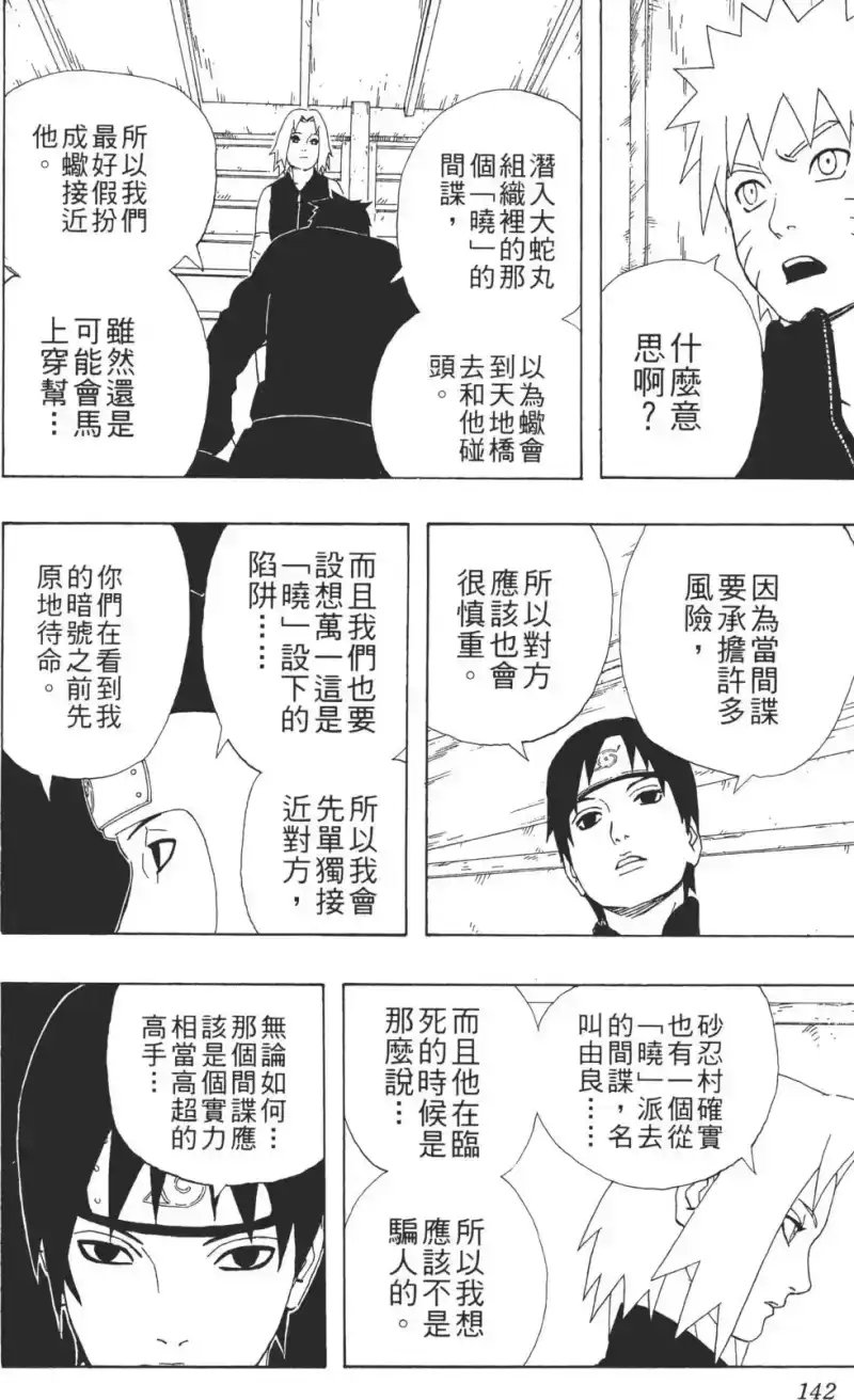火影忍者_h 第32卷 第141页
