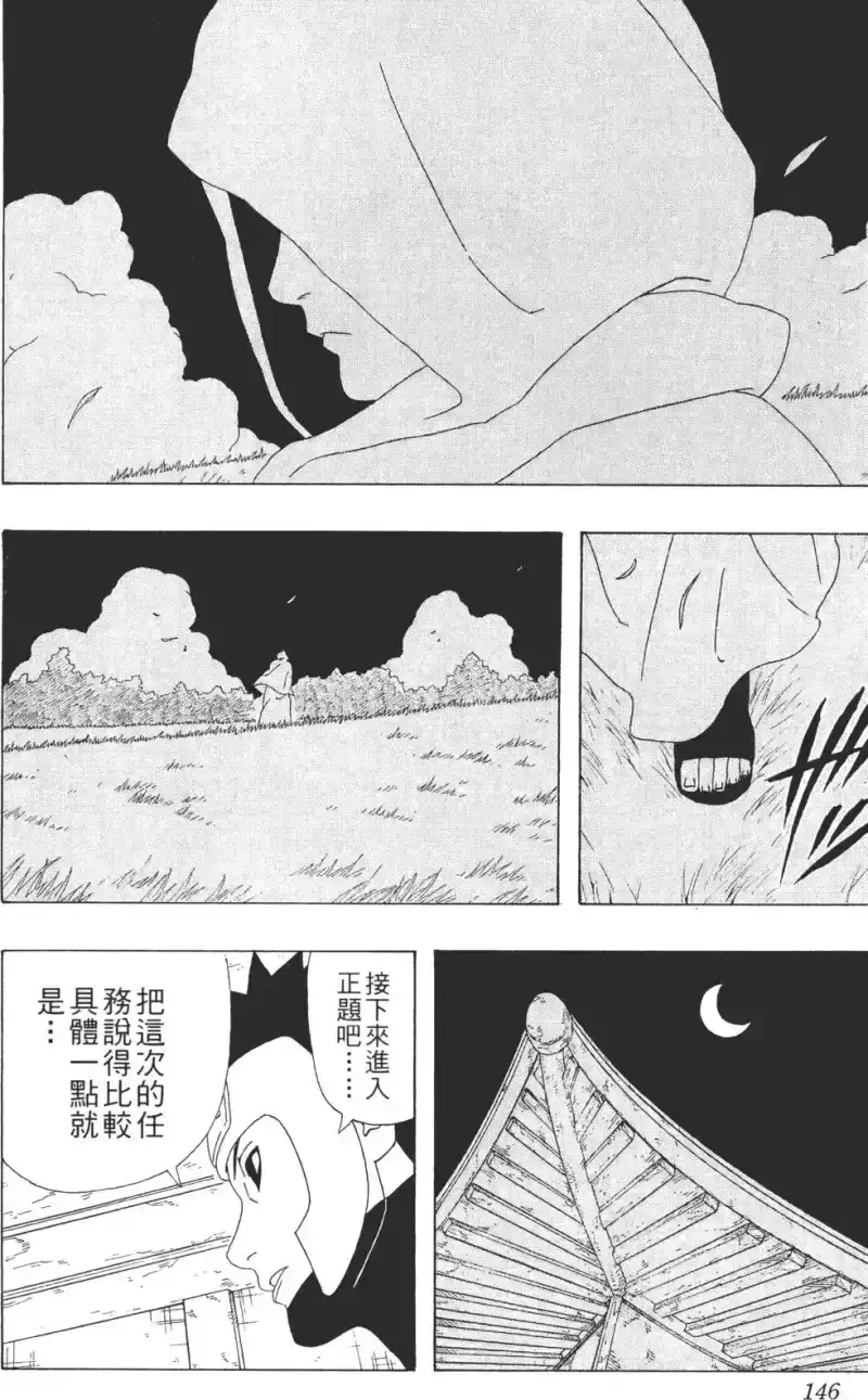 火影忍者_h 第32卷 第145页
