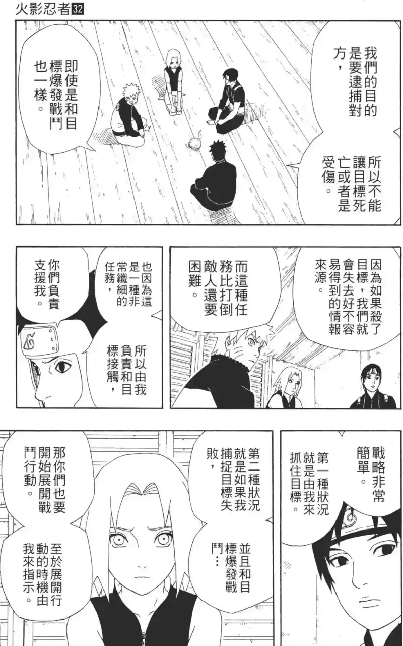 火影忍者_h 第32卷 第146页
