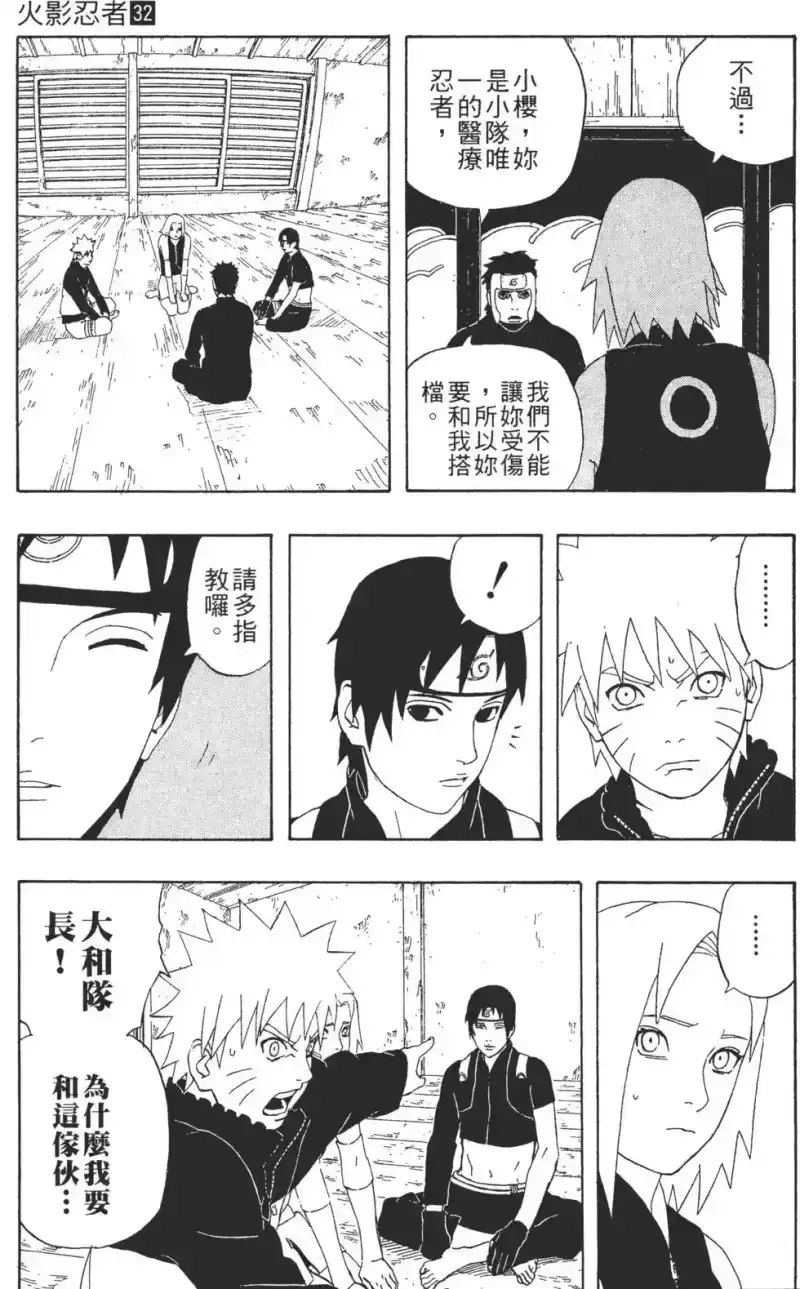 火影忍者_h 第32卷 第148页