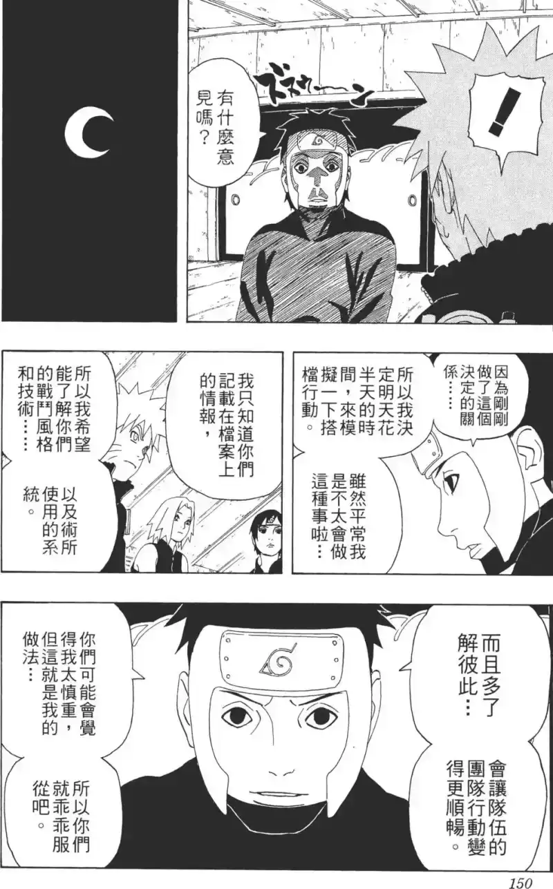 火影忍者_h 第32卷 第149页