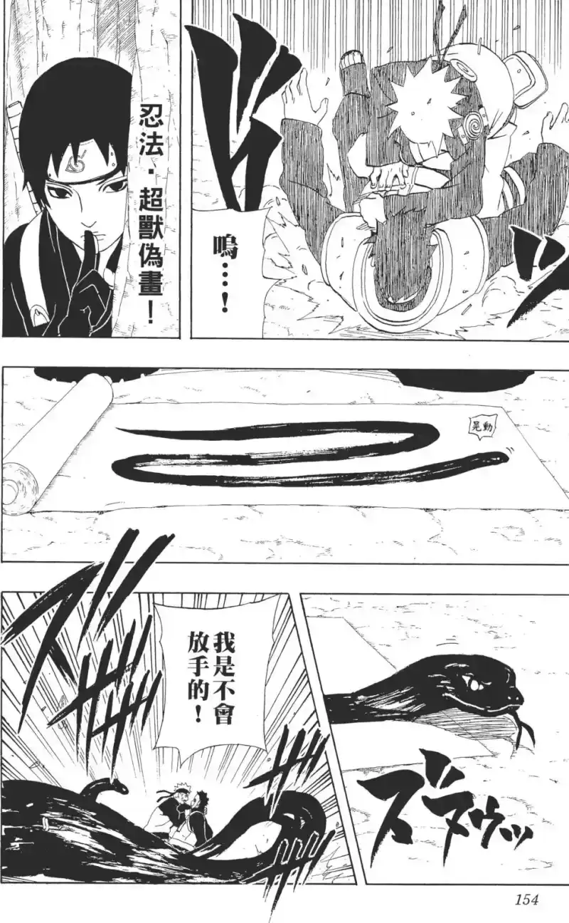 火影忍者_h 第32卷 第153页