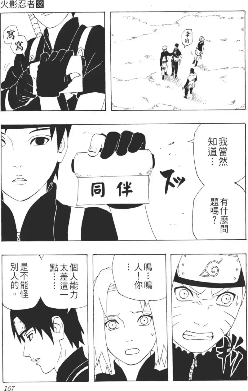 火影忍者_h 第32卷 第156页