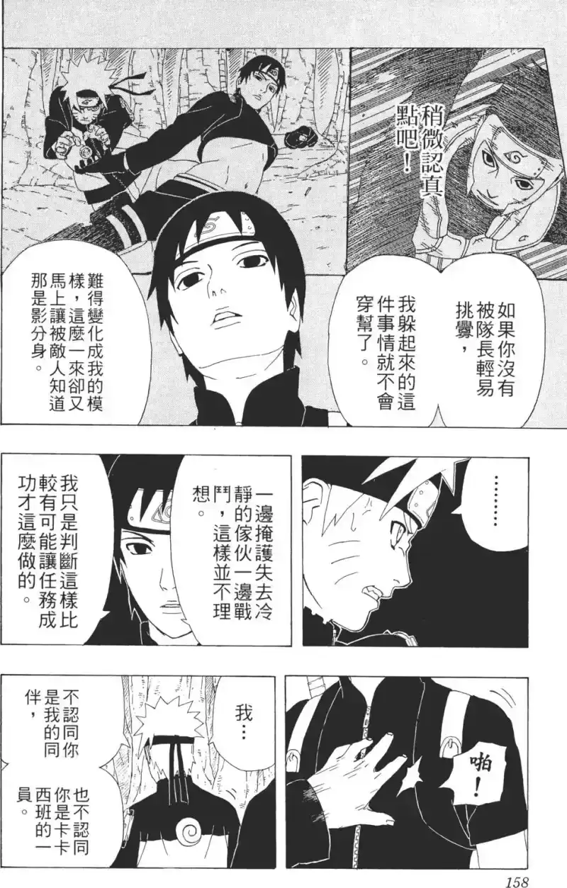 火影忍者_h 第32卷 第157页
