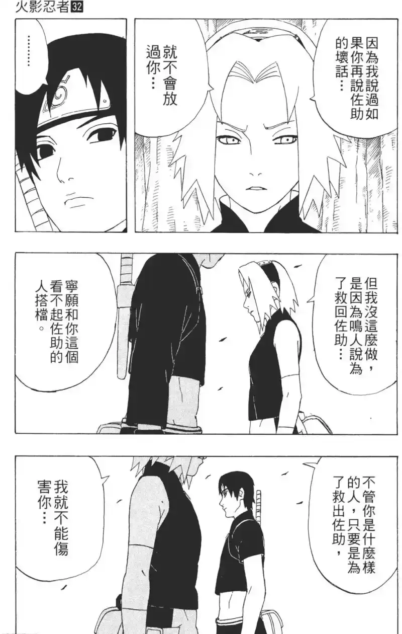 火影忍者_h 第32卷 第168页