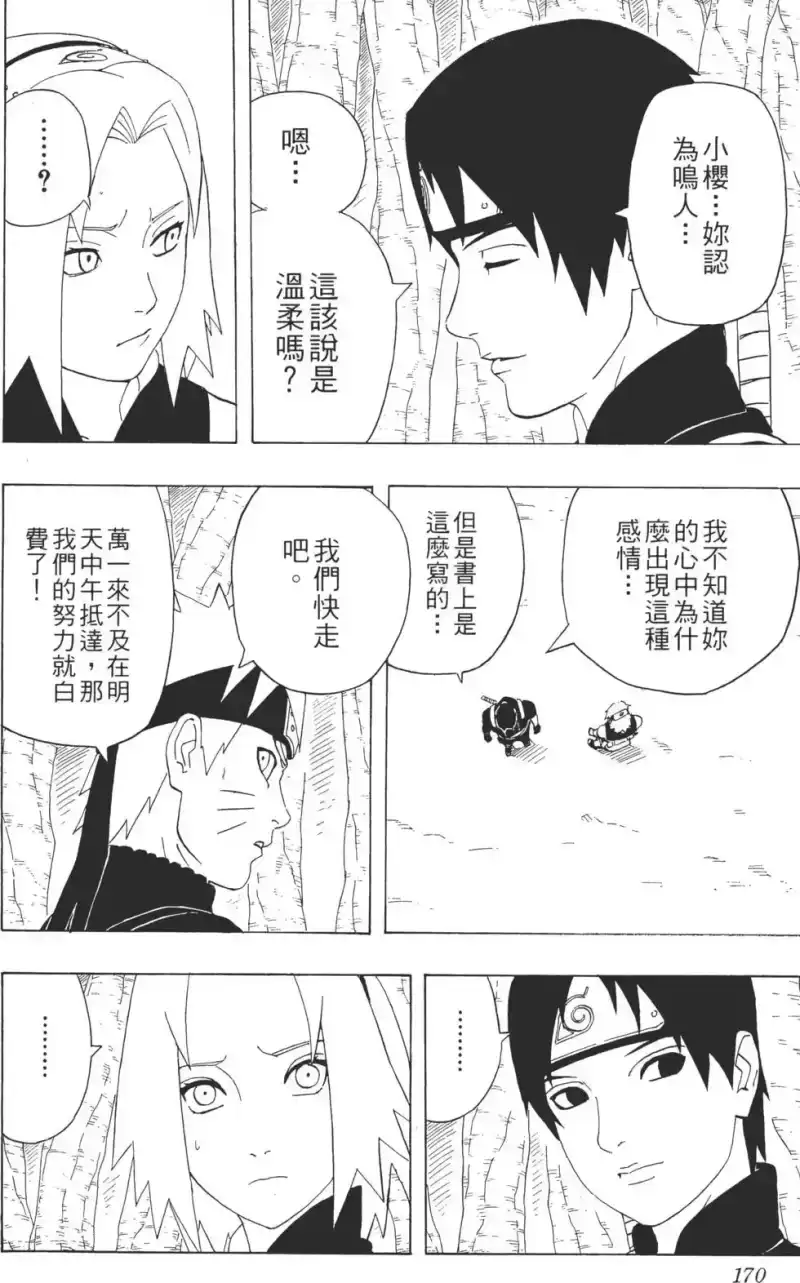 火影忍者_h 第32卷 第169页