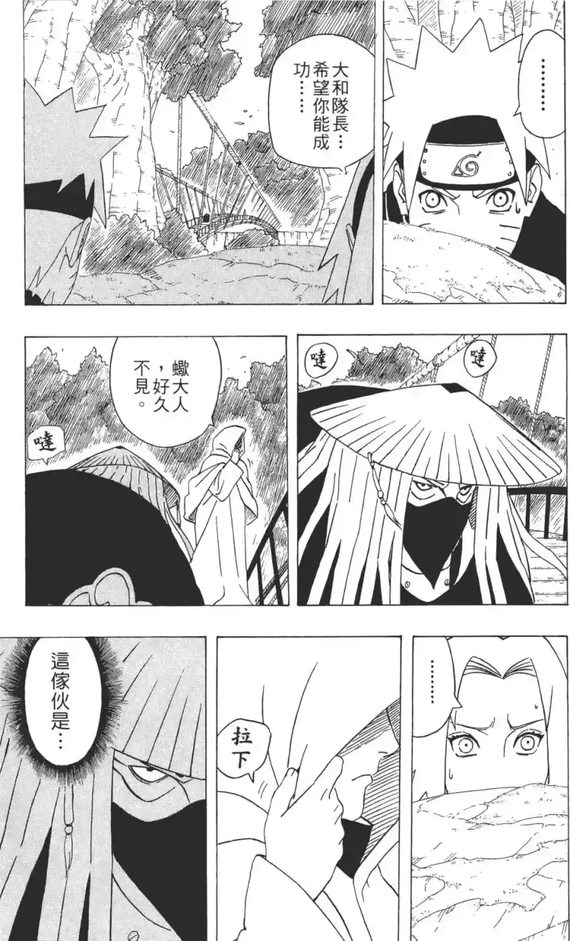 火影忍者_h 第32卷 第172页