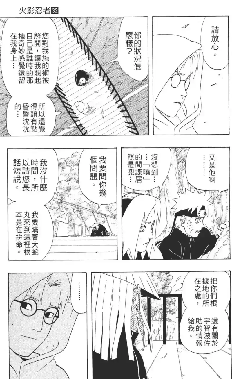 火影忍者_h 第32卷 第174页