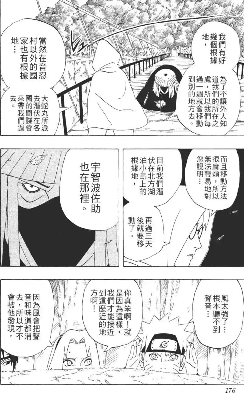 火影忍者_h 第32卷 第175页