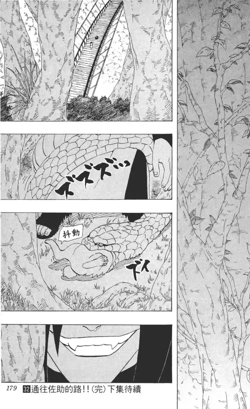 火影忍者_h 第32卷 第178页