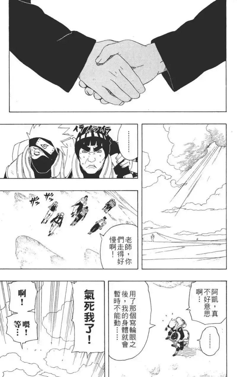 火影忍者_h 第32卷 第18页