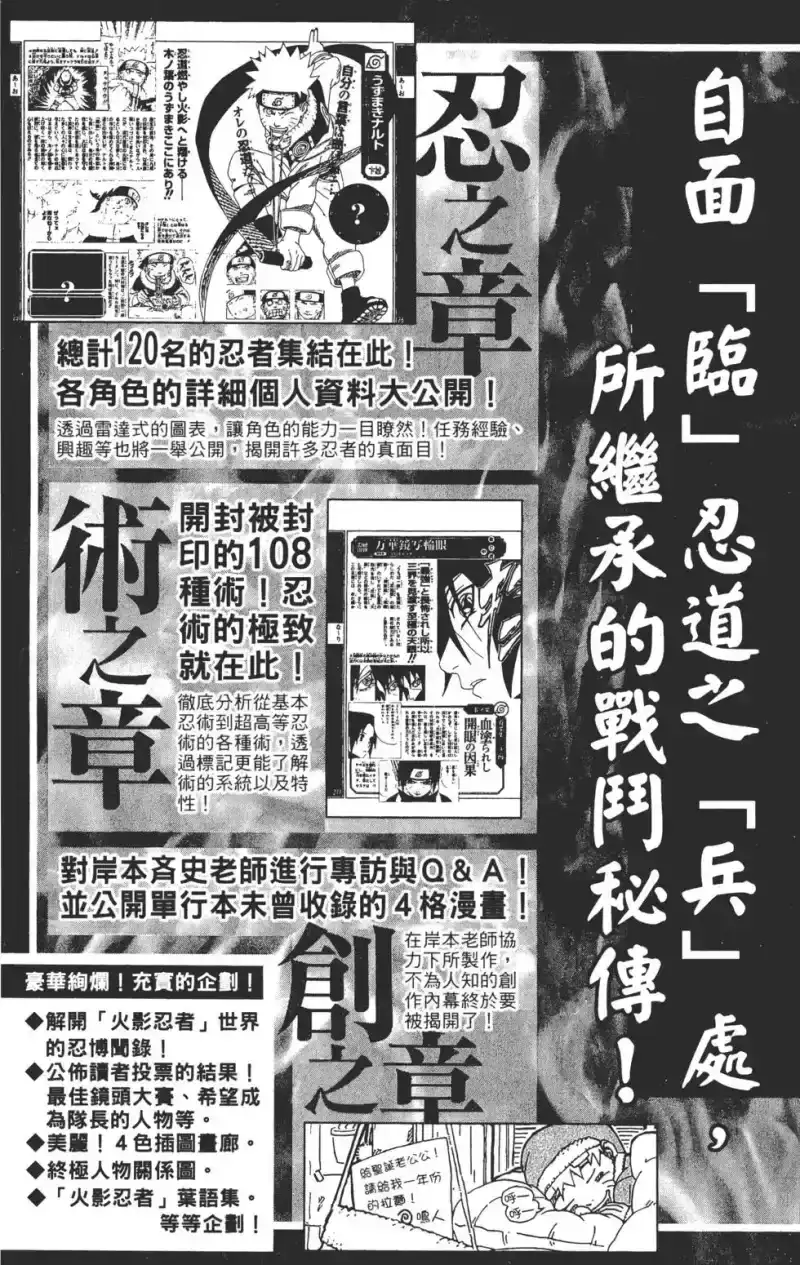 火影忍者_h 第32卷 第180页