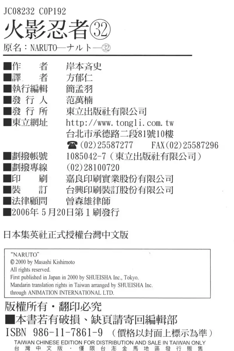 火影忍者_h 第32卷 第189页