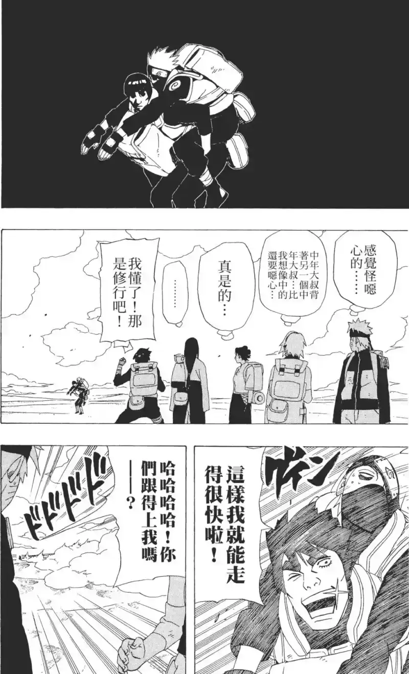 火影忍者_h 第32卷 第19页