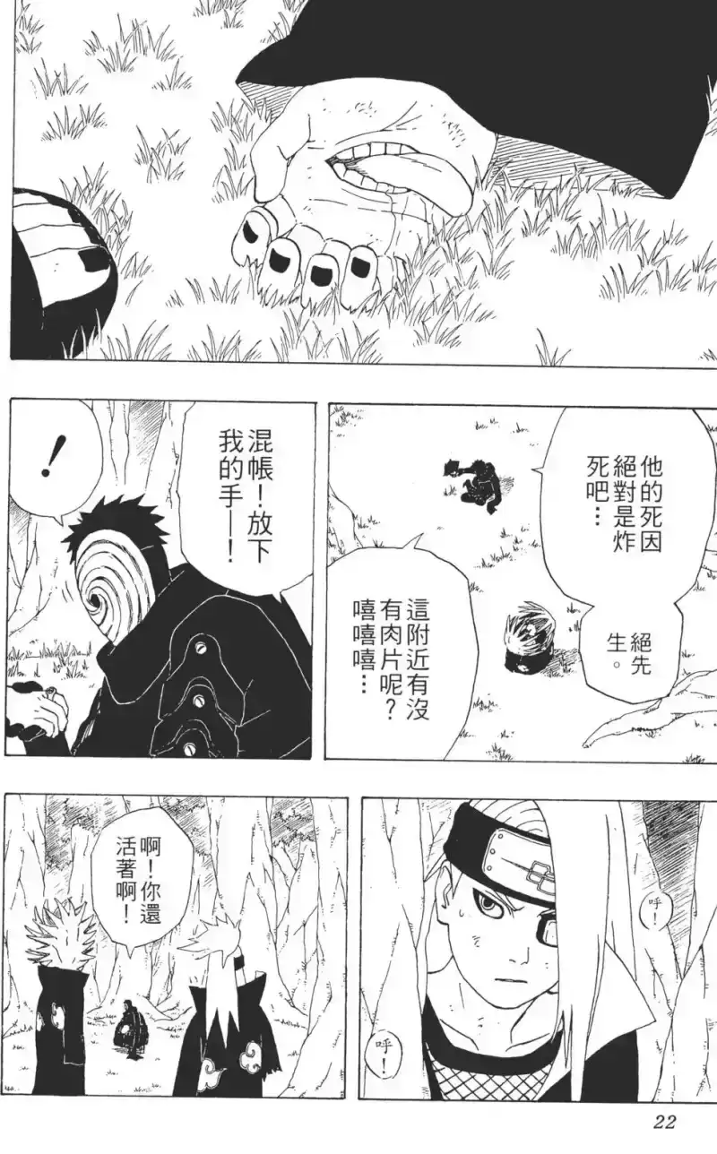 火影忍者_h 第32卷 第21页