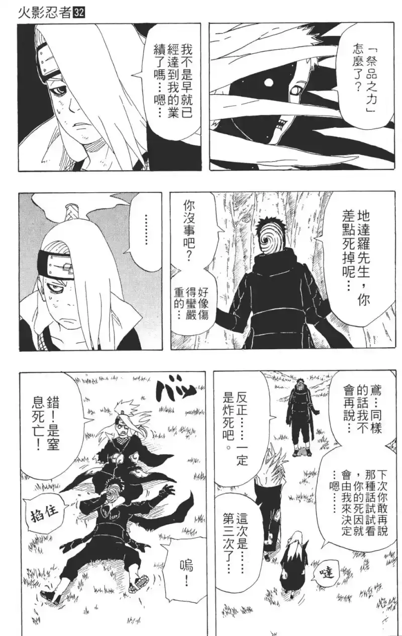 火影忍者_h 第32卷 第22页