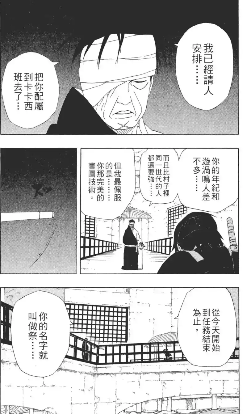 火影忍者_h 第32卷 第24页