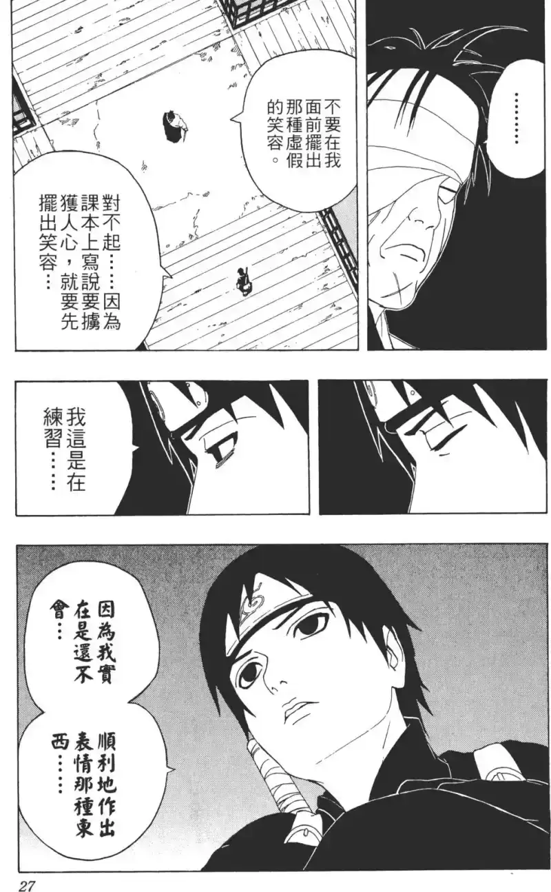 火影忍者_h 第32卷 第26页