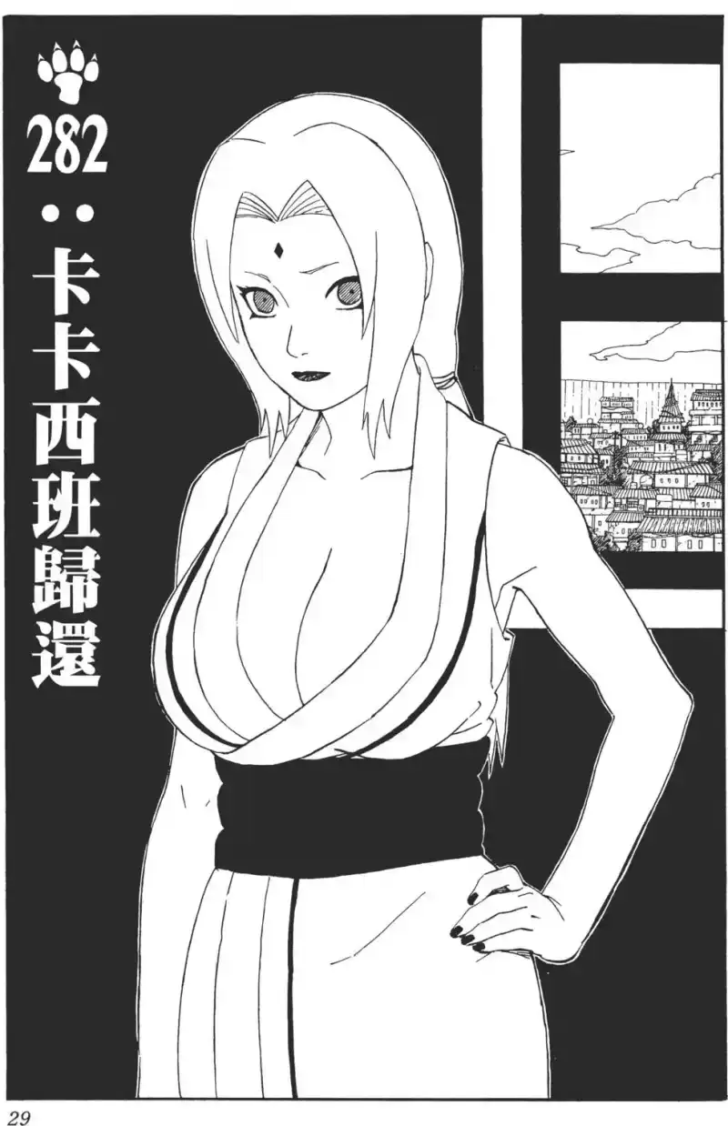 火影忍者_h 第32卷 第28页