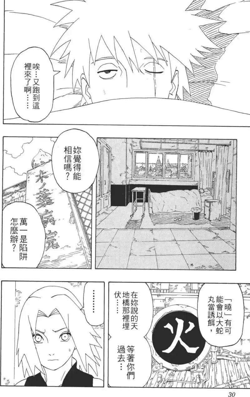 火影忍者_h 第32卷 第29页