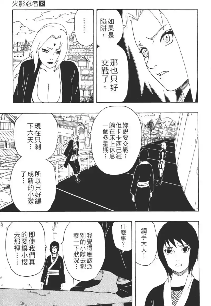 火影忍者_h 第32卷 第30页