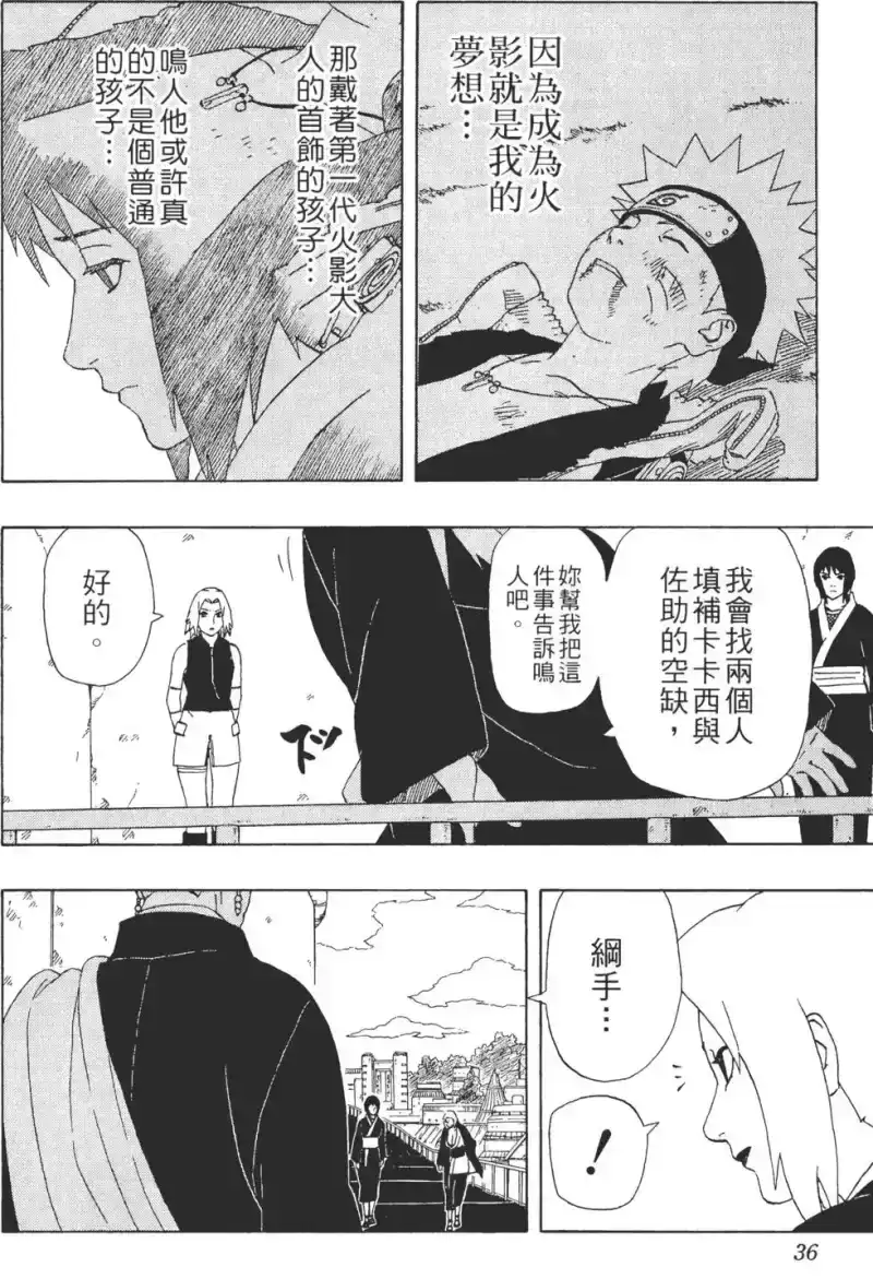 火影忍者_h 第32卷 第35页