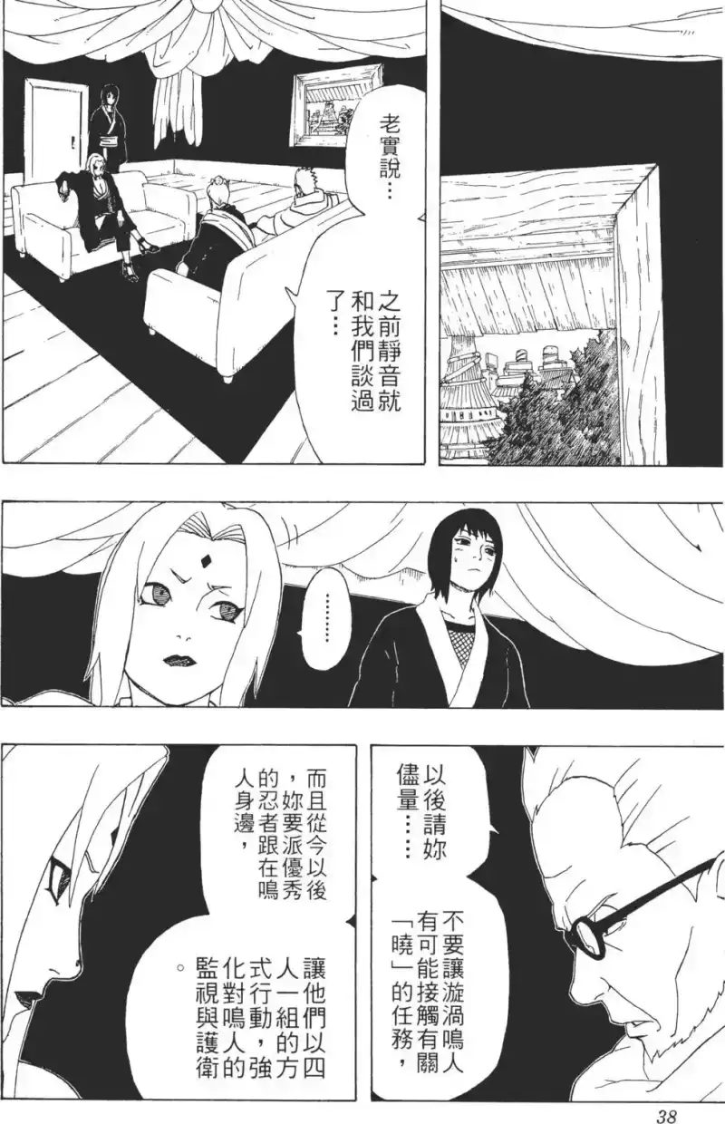 火影忍者_h 第32卷 第37页