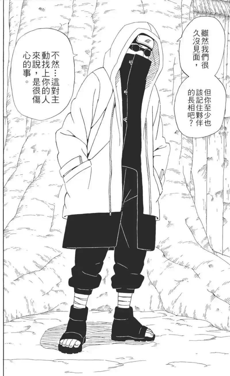 火影忍者_h 第32卷 第39页