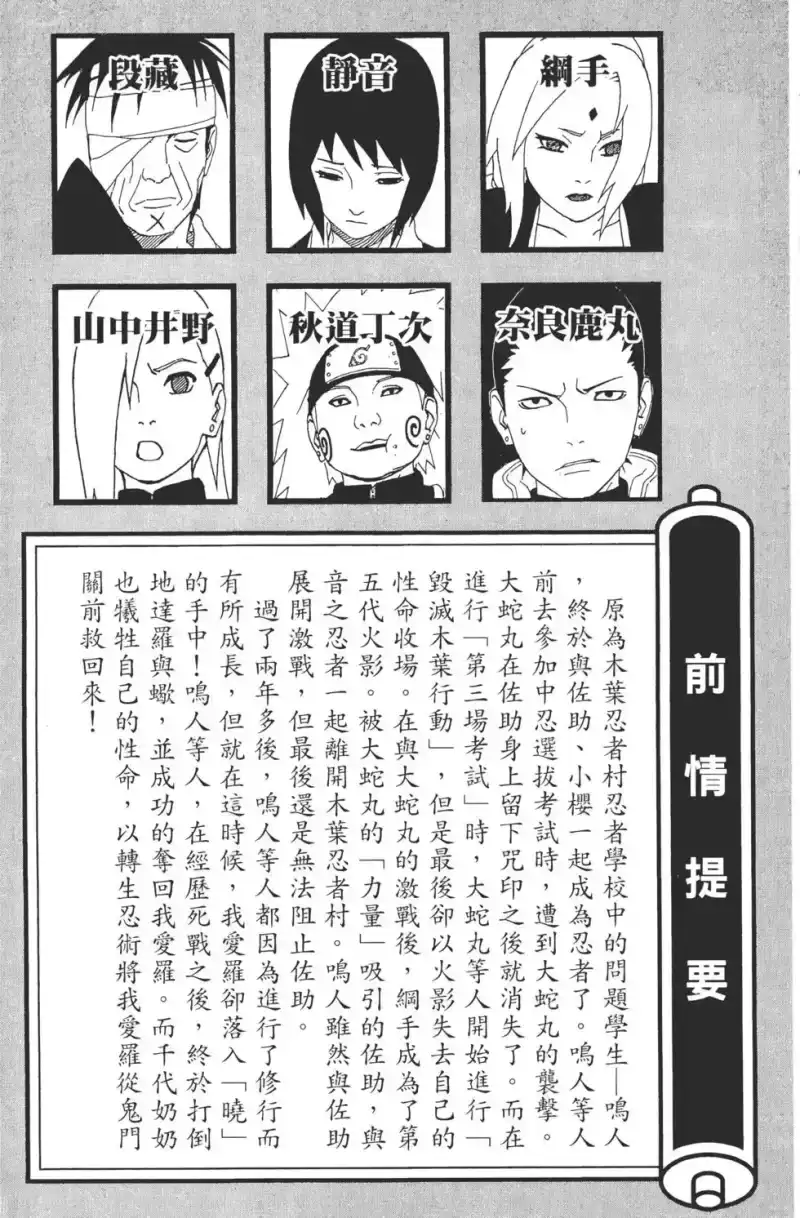 火影忍者_h 第32卷 第4页