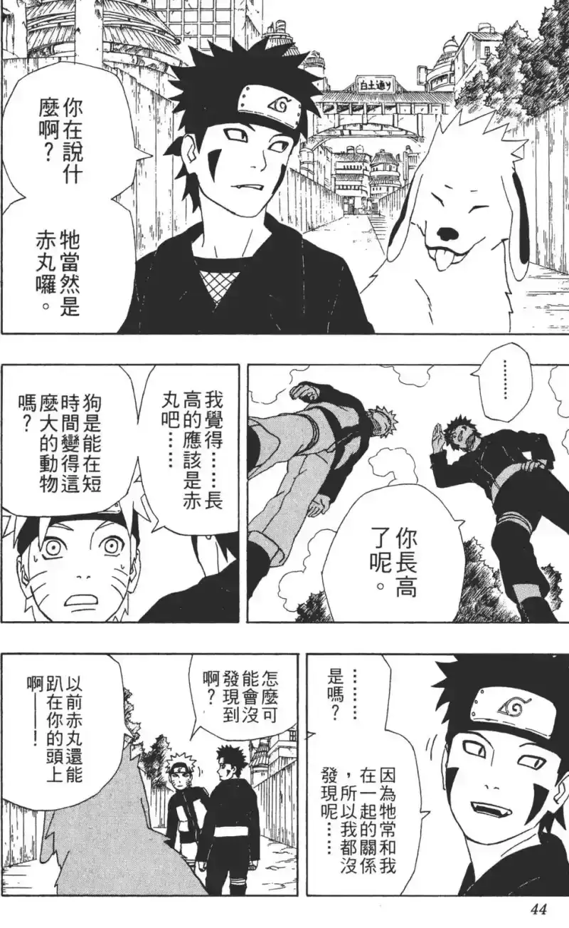 火影忍者_h 第32卷 第43页