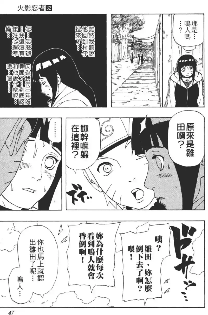 火影忍者_h 第32卷 第46页