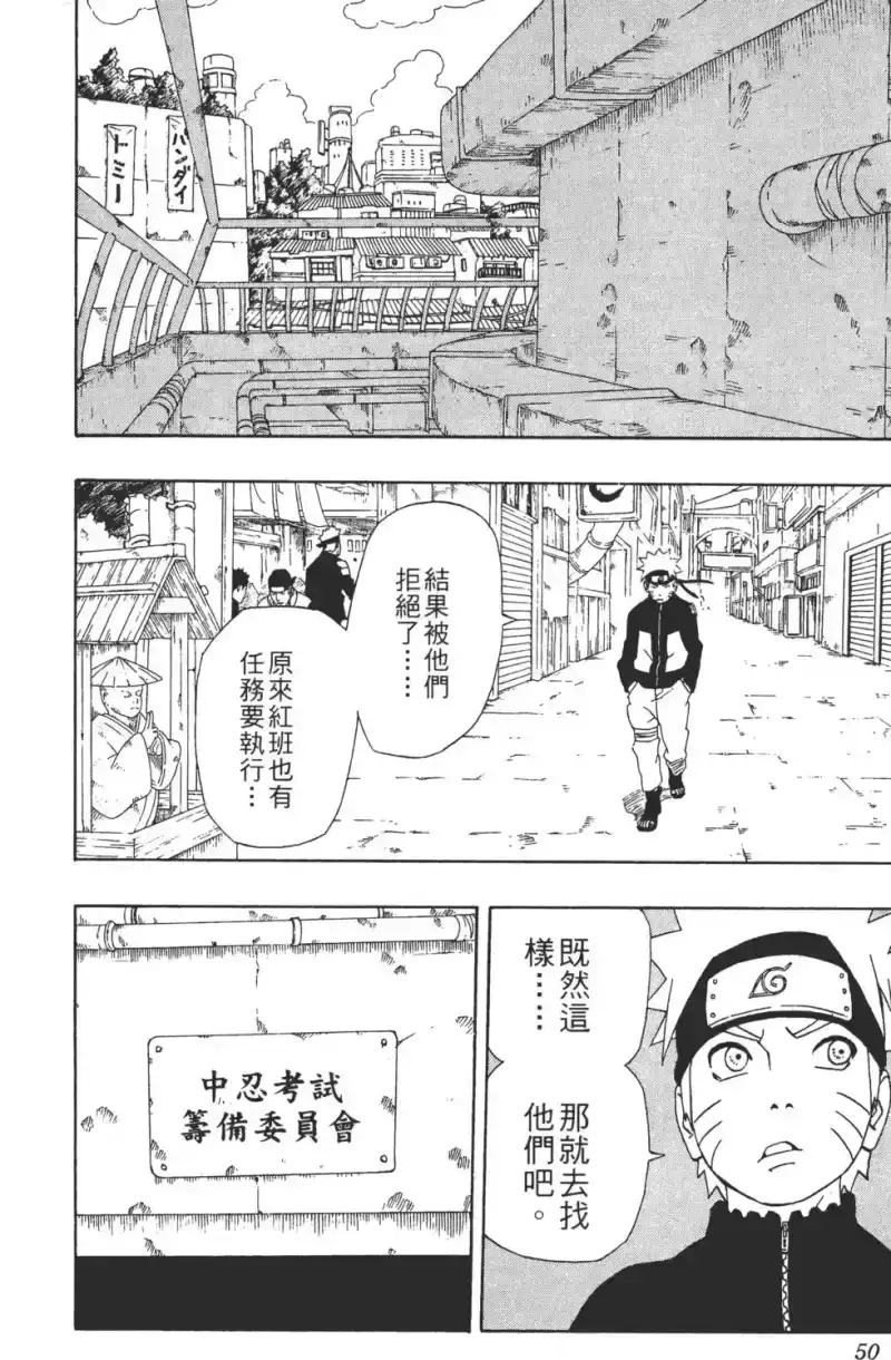 火影忍者_h 第32卷 第49页