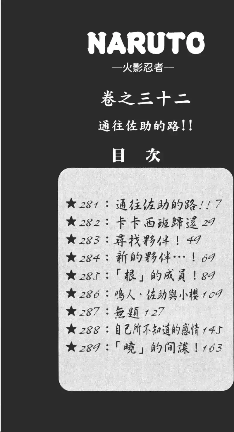 火影忍者_h 第32卷 第5页