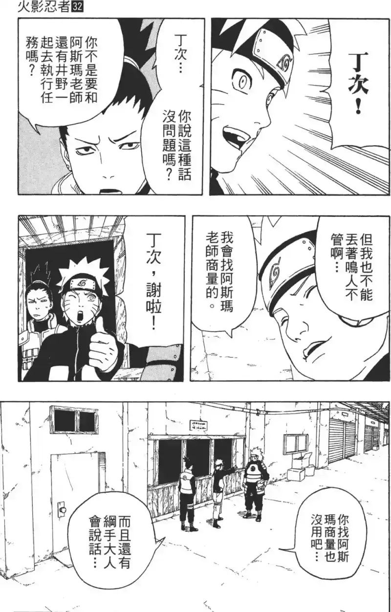火影忍者_h 第32卷 第52页