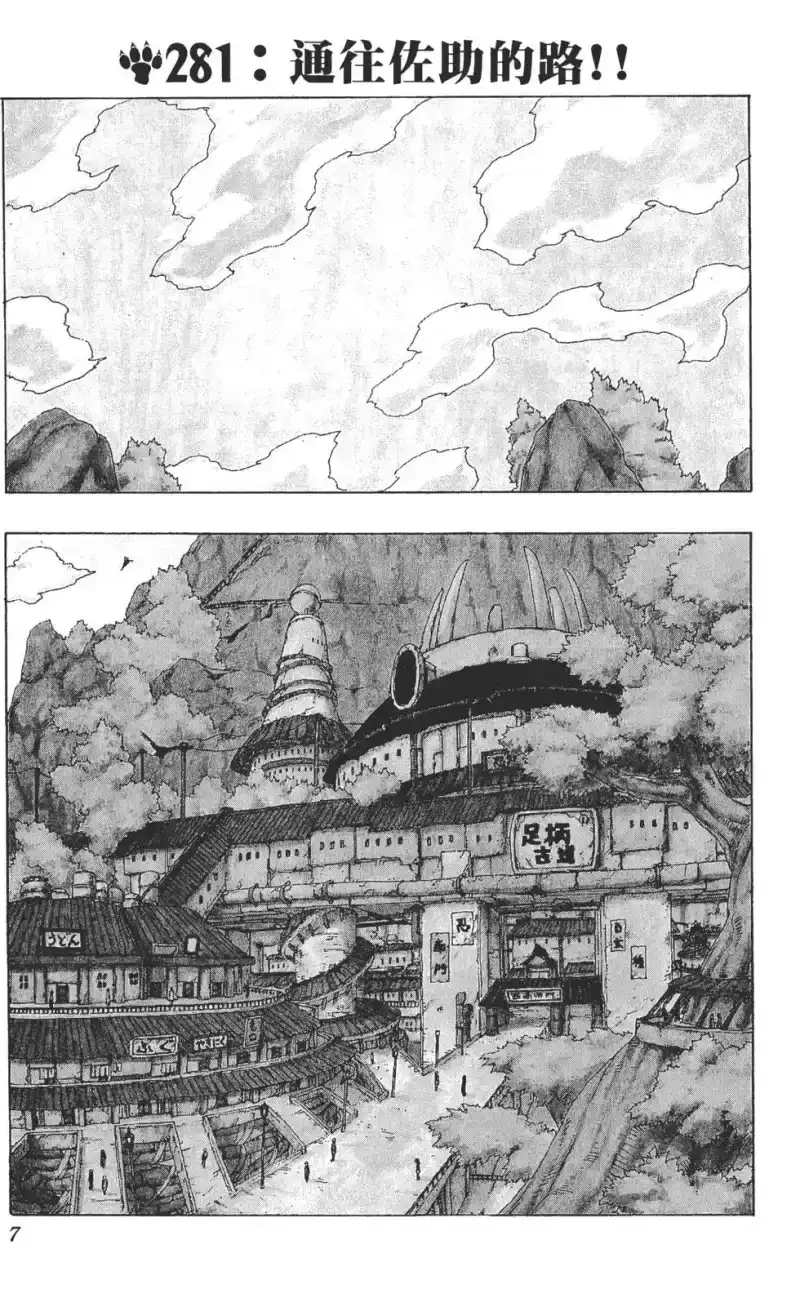 火影忍者_h 第32卷 第6页