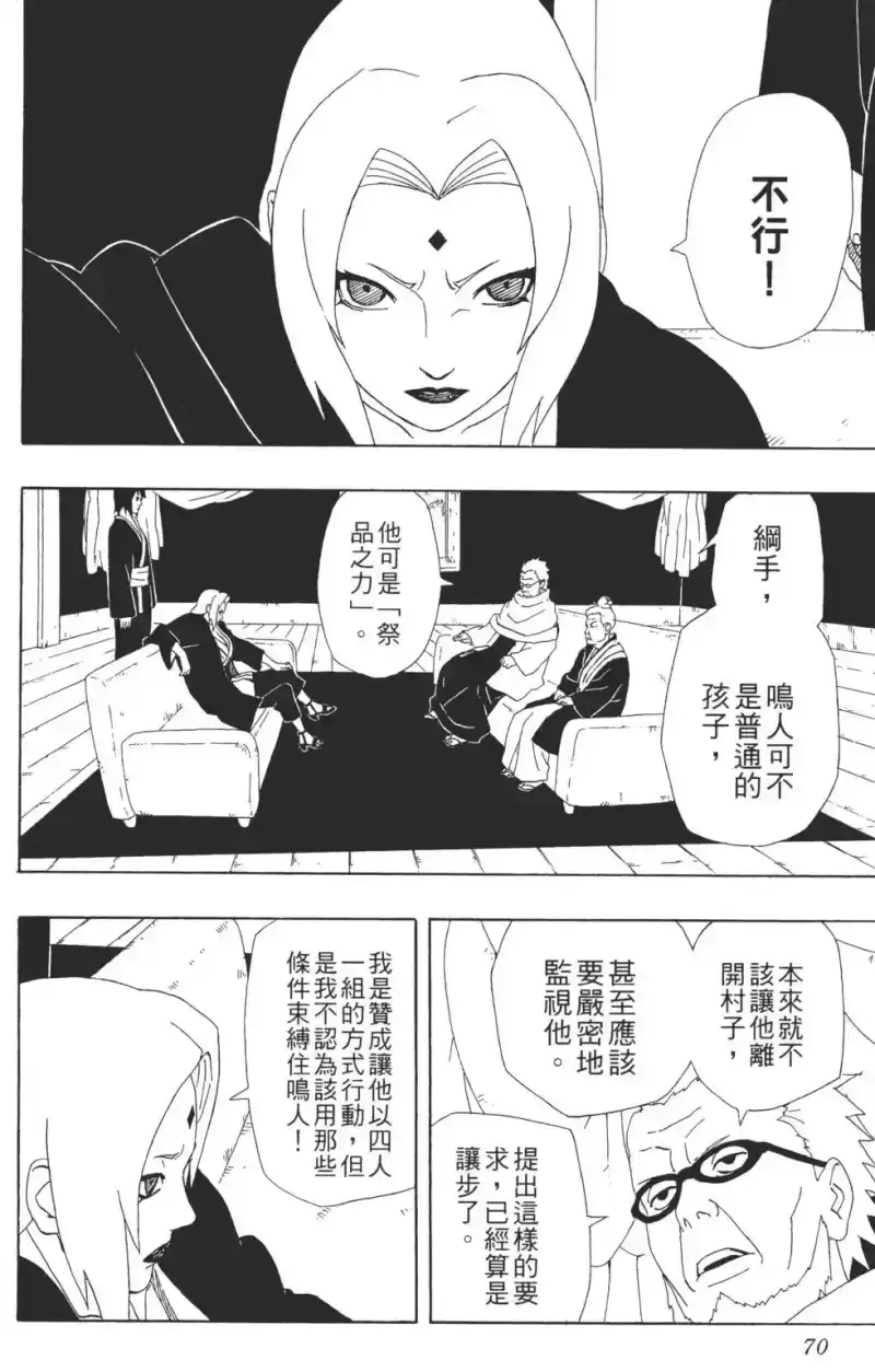 火影忍者_h 第32卷 第69页